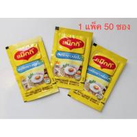 ราคา แพ็ค 50 ซอง Maggi ซอสเหยาะจิ้ม แม็กกี้ แบบซอง 5มล x50 ซอง ซอสแม็กกี้ ซอสปรุงรส (22240493433)