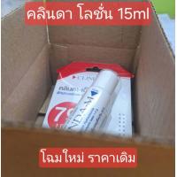 ราคา โลชั่น แต้มสิว คลินดา (22235844281)