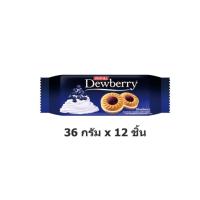ราคา Dewberry ดิวเบอร์รี่ คุกกี้แซนด์วิชสอดไส้ครีมและแยม 36 กรัม x 12 ซอง (19935322113)