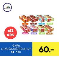 ราคา บิสชิน เวเฟอร์ ไส้ครีมรสต่าง 24 กรัม 12 ชิ้น (21856692477)
