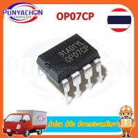 ราคา OP07CP OP07 OP07C DIP 8 Operational Amplifiers Op Amps Low Offset Voltage new original In Stock ราคาต่อชิ้น ส่งด่วน ส่งไว ส่งจากประเทศไทย (16544453181)