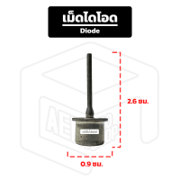ราคา เม็ดไดโอด สำหรับ แผงไดโอด ไดโอด กระดุม ถ้วย ก้านยาว ก้ามปู อะไหล่ ไดชาร์จ (19766580095)