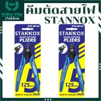 ราคา คีมตัดสายไฟ STANNOX กรรไกรตัดสายไฟ คีมปลอกสายไฟ ขนาด 5 นิ้ว (18974060749)