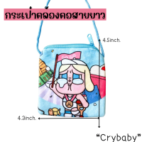 ราคา กระเป๋าสะพายเด็ก กระเป๋าคล้องคอ ผ้ากำมะหยี่ มีหลายลายให้เลือก เด็กผู้หญิงและชายใช้ มีสายคล้องคอทุกชิ้น (21858481852)