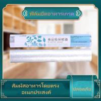 ราคา ฟิล์มห่ออาหาร ฟิล์มแรปอาหาร ฟิล์มแรป พลาสติกแรป ฟิล์มถนอมอาหาร ฟิล์มแพ็คอาหาร (22089926922)