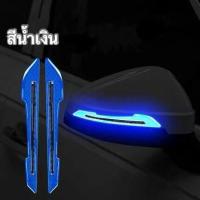 ราคา 2ชิ้น สติดเกอร์สะท้อนแสงติดรถยนต์ เทปติดกระจกมองหลัง สะท้อนแสงสะท้อนกลับกระจกเงาสะท้อนแสงป้องกันประตูท้ายรถปลอดภัย (21470382546)