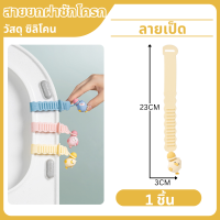 ราคา ที่จับฝาชักโครก สายรัดเปิดฝาชักโครก อุปกรณ์เสริมสำหรับห้องน้ำ ช้กับชักโครกได้ทุกรุ่น (22208716797)