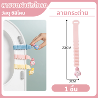 ราคา ที่จับฝาชักโครก สายรัดเปิดฝาชักโครก อุปกรณ์เสริมสำหรับห้องน้ำ ช้กับชักโครกได้ทุกรุ่น (22208716796)