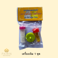 ราคา ชุดเจิม แป้งเจิม น้ำมันจันทร์ สีผึ้ง ชุดเจิมมงคล (22163994242)
