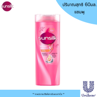 ราคา Sunsilk แชมพู ครีมนวดผม 60 มล ยาสระผม แชมพูสระผม ครีมนวด ซันซิล ขวดเล็ก ขนาดพกพา หอม บำรุงผมมีน้ำหนัก จัดทรงง่าย MK (21307087258)