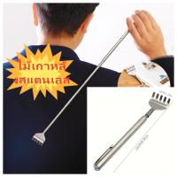 ราคา ไม้เกาหลัง ยืด หดได้ พกพาสะดวก ไม้เกาหลังสแตนเลส ไม้เกาหลังสามารถเกาได้ทุกส่วนของร่างกาย (22292552100)