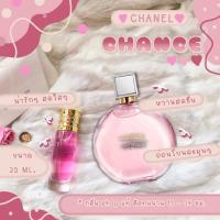 ราคา กลิ่นShopแท้ น้ำหอมชาแนลเชนจ์ Chance หอมติดทน12 24ชม การันตีคุณภาพ ขวด UFO ราคา ถูก ส่ง (21688973417)