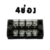 ราคา เทอร์มินอลบล็อก เทอร์มินอล4 6 8ช่อง เทอร์มินอล ขั้วต่อสายไฟ (20696925084)