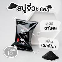 ราคา สบู่เจจู สบู่จิ๋วเจจู (20092225039)