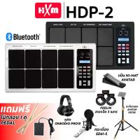 ราคา HXM HDP 2 กลองไฟฟ้า HXM HDP2 กลองแพดไฟฟ้า รับประกันศูนย์ Music Arms (21297716259)