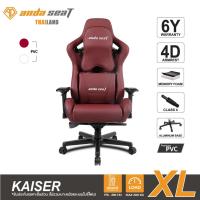 ราคา Anda Seat Kaiser Series Premium Gaming Chair RedMaroon AD12XL 02AB PV อันดาซีท เก้าอี้เกมมิ่งสำหรับนั่งเล่นเกม (21605123388)