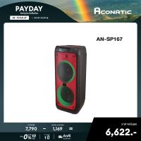 ราคา ใหม่ Aconatic Party Speaker ลำโพงบลูธูทเคลื่อนที่ รุ่น AN SP167 รับประกัน 1 ปี (21598916830)