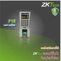 ราคา ZKTeco F18 เครื่องสแกนลายนิ้วมือเพื่อบันทึกเวลาทำงานและเปิดประตู (17468896794)