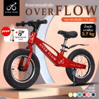 ราคา Over Flow รถขาไถเด็ก จักรยานทรงตัว Balance Bike 12 SPORT จักรยานขาไถทรงตัว จักรยานสำหรับเด็กเล็ก รถสมดุล จักรยานขาไถ2ล้อ (22283068712)