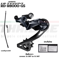 ราคา ตีนผีหลังจักรยาน SHIMANO ULTEGRA RD R8000 SSRD R8000 GS 11 SPEED (12447212979)