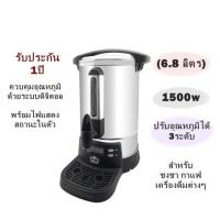 ราคา กาต้มน้ำร้อน ไฟฟ้า ถังต้มน้ำร้อนไฟฟ้า House Worth รุ่น HW EU01 6 8 ลิตร 1500w ผลิตจากสเตนเลส 2 ชั้น ขนาดใหญ่ (1316310248)