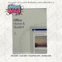 ราคา Office 2019 Home and Student FULL BOX กล่องแท้ใช้งานได้ถาวรสำหรับ windows SKU 79G 05143 Office Home and Student 2019 (21859301971)
