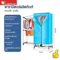 ราคา ฆ่าเชื้อ 8เท่า กำจัดไร LittleSwan ตู้อบผ้า เป่าแห้งเร็ว เสื้อผ้าไม่เสียฆ่าเชื้อUV99 เครื่องอบผ้า เครื่องอบผ้าแห้ง ที่อบผ้าแห้ง (22048677653)