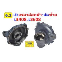 ราคา ชุดซ่อมล้อหน้า เพลาตั้ง คูโบต้า L3408 L3608 L4508 L4708 เสื้อเฟืองเพลาตั้ง ซีลเพลาตั้ง ลูกปืนเพลาตั้ง แกนเพลาตั้ง เฟืองเพลาตั้ง (21073860198)