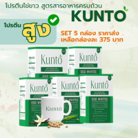 ราคา Kunto คุนโตะ โปรตีนไข่ขาวสำหรับผู้ป่วยโรคไต 2 กล่อง (22225427919)