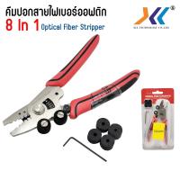 ราคา คีมปอกสายไฟเบอร์ออฟติก 8 in 1 Optical Fiber Stripper (21886353548)