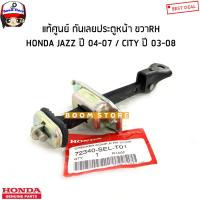 ราคา HONDA แท้ศูนย์ กันประตู HONDA CITY ซิตี้ ปี 03 08 JAZZ แจ๊ส ปี04 07 รหัสแท้ 72340SELT01 72840SELT01 (20402879157)