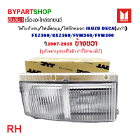 ราคา ไฟในกันชน ไฟเลี้ยวมุม ไฟตัดหมอก ISUZU DECA เดก้า FXZ360 GXZ360 FVM240 FVM300 ปี2007 2015 ราคาต่อดวง (21366423461)