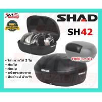 ราคา กล่องท้ายมอไซค์ Shad รุ่น SH42 ใหญ่คุ้มค่า สินค้าขายดี (21725035880)