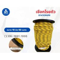 ราคา เชือกโรยตัว 10 มิล 50 เมตร เชือกเซฟตี้ ยกม้วนสินค้ารวม vat (21925313997)