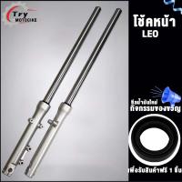 ราคา โช๊คหน้า LEO (22284868744)