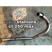 ราคา คอท่อ stallions centaur 250 max รุ่น ct 250 max เหมาะสำหรับรถมอเตอร์ไซต์สไตลฺ์วินเทจ คาเฟ่ (15334802347)