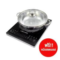 ราคา เตาแม่เหล็กไฟฟ้า รุ่น IN 1500 พร้อมหม้อสแตนเลส ฝาแก้ว กำลังไฟ 1500 วัตต์ เตาแม่เหล็ก (21375199573)