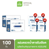 ราคา แผ่นตรวจน้ำตาล Assure แอสชัวร์ แผ่นตรวจ100ชิ้น แถมเข็มเจาะ100ชิ้น ตรวจเบาหวาน สำหรับเครื่องตรวจน้ำตาลยี่ห้อ Assure เท่านั้น (22306783427)