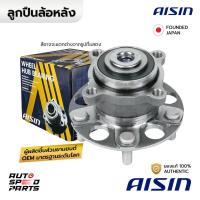 ราคา AISIN ลูกปืนล้อหลัง HONDA ACCORD CP G8 08 13 ABS HUBH 0007A 42200 TC0 T51 (22121308989)