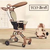 ราคา ของแท้ รถเข็นเด็กรุ่นล่าสุด แถมเบาะ เบาะใหญ่ แบบ4ล้อ สามารถล็อกล้อได้ พับเก็บได้ PUล้อใหญ่ น้ำหนักเบา รับน้ำหนักได้30kg รุ่น TC16 (22058379795)