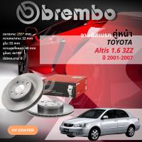 ราคา TOYOTA ALTIS 1 6 3ZZ จานดิสเบรค BREMBO 106334 09573611 หน้า 1 คู่ 2 จาน ปี 2001 2007 (19976838683)