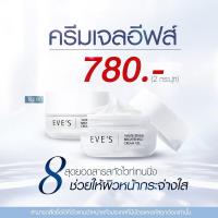 ราคา ครีมบํารุงผิวหน้า EVES Cream Gel x2 ครีมทาหน้า กระจ่างใส ฝ้ากระ จุดด่างดำ (22023583399)