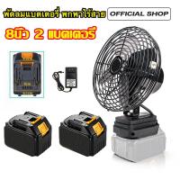 ราคา พัดลมไอน้ำเย็น พัดลมไอเย็น 8 inch พัดลมแบตเตอรี่ไร้สาย Fanปรับระดับได้ ความจุแบต 21V ใช้นานถึง 8 ชม พร้อมส่ง พัดลมพกพาชาร์จ พัดลมแบตเตอรี่ ไร้สาย พัดลมแบบพกพา พัดลมไร้สาย พัดลม พกพา ชาร์จพัดลมพกพา (22