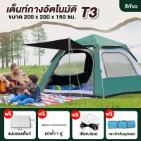 ราคา เต็นท์กางอัตโนมัติ T3 สำหรับ 3 4 คน เต็นท์นอน เต้นท์สนาม แคมป์ปิ้ง (10029758222)