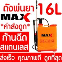 ราคา ค่าส่งถูก ถังพ่นยา เครื่องพ่นยา 16ลิตร เครื่องพ่นยามือโยก กระบอกพ่นยา พ่นยา เครื่องฉีดยา พ่นปุ๋ย แอลกอฮอล์ ส่งเร็ว โปรส่งฟรี ราคาพิเศษ (11834139210)
