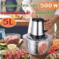 ราคา 5L เครื่องบดสับ เครื่องบดอาหาร เครื่องบดเนื้อ เครื่องปั่นบด เครื่องบด สับ เครื่องบดสับอาหารไฟฟ้า เครื่องปั่นผสมอาหาร เครื่องปั่นอเนกประสงค์ ที่บดเนื้อ (10073542188)