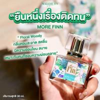ราคา น้ำหอมมาดามฟิน madame fin มาดามฟิน ฟิน 30ml น้ำหอม (22323206118)