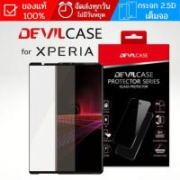 ราคา กาวเต็ม ฟิล์มกระจก Devilcase Tempered Glass สำหรับ Sony Xperia 1 5 10 VI V IV Pro I III (17571330248)