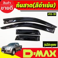 ราคา คิ้วกันสาด กันสาดประตู กันสาด คิ้ว ดำทึบ รุ่น4ประตู อีซูซุ ดีแม็ก Isuzu D MAX DMAX 2012 2013 2014 2015 2016 2017 2018 2019 รุ่น 1 9 ใส่ได้ ทุกปีทีระบุใส่ได้ร่วมกันได้ (20487087420)
