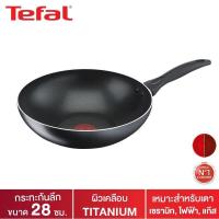 ราคา กระทะเทฟล่อน Tefal เคลือบกันติด Titanium Non Stick Tefal Cook Clean ขนาด 28 ซม ลึก 6 ซม (9459124909)
